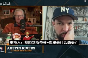 小里弗斯：我最讨厌满场追着库里跑，勇士那帮人全是非法掩护！视频封面